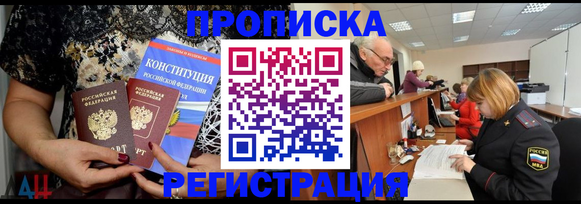 где прописаться в Нальчике