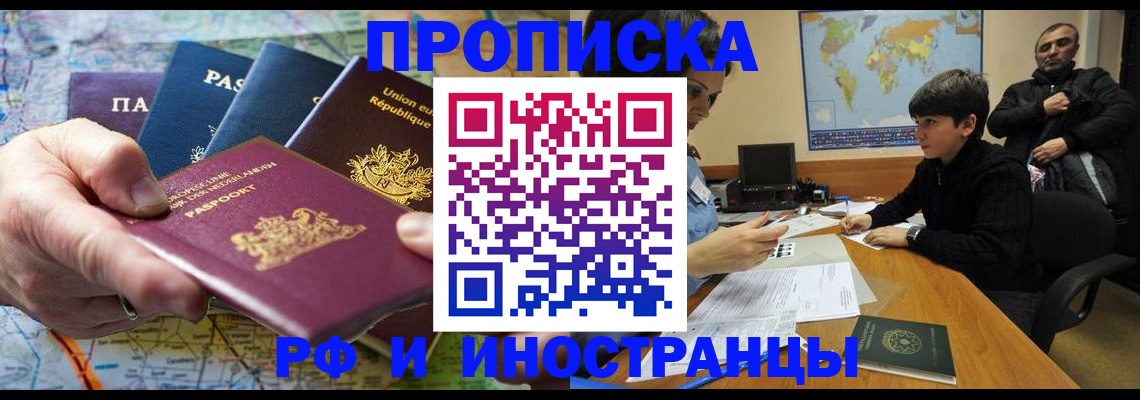 прописка в Нальчике