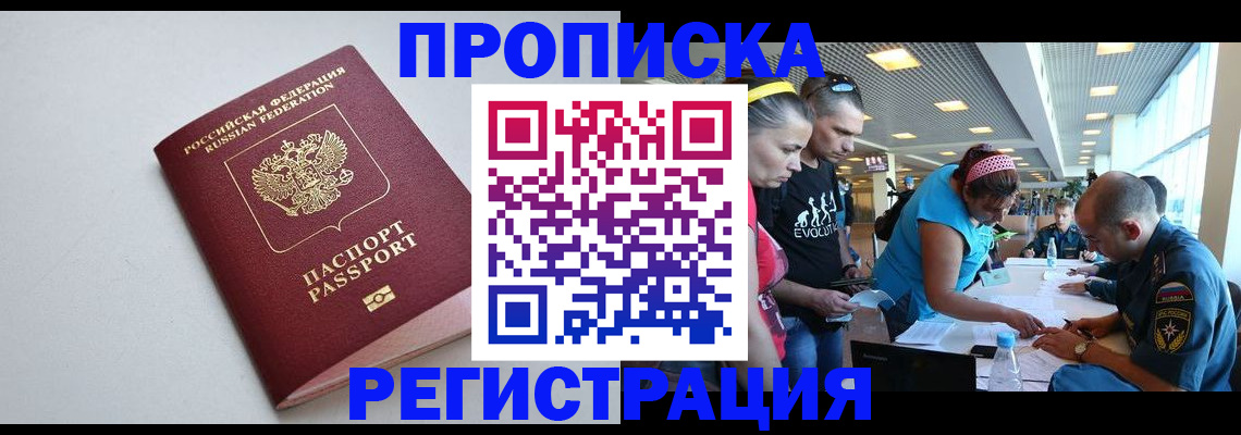 временная регистрация купить в Нальчике